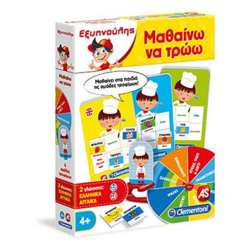 Εξυπνούλης Μαθαίνω να Τρώω