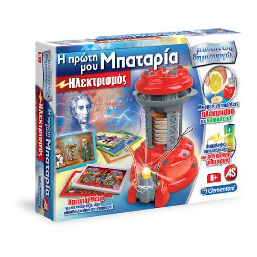 Η πρώτη μου μπαταρία