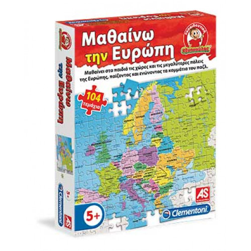 Μαθαίνω την Ευρώπη